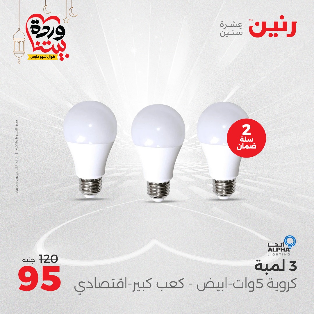 raneen offers from 1mar to 3mar 2025 عروض رنين من 1 مارس حتى 3 مارس 2025 صفحة رقم 77